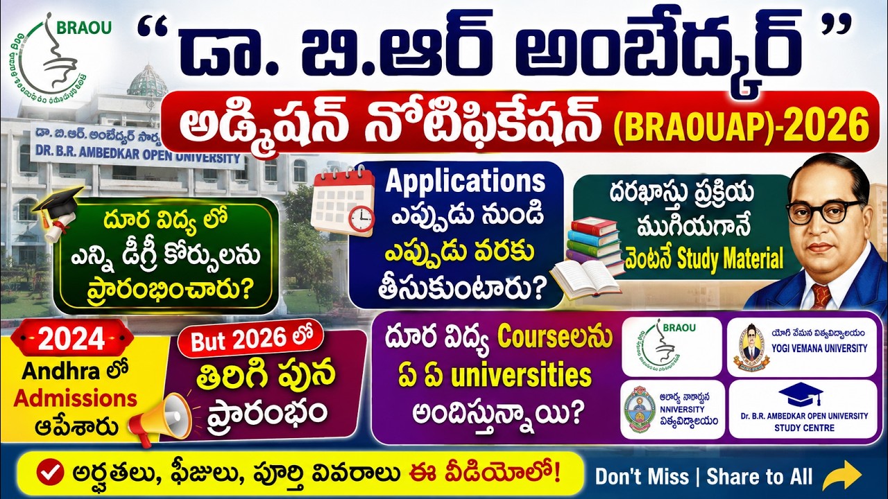 డా. బి. ఆర్ అంబేద్కర్ Admission Notification details 2026| AP Open Degree Notification2026 | BRAOUAP