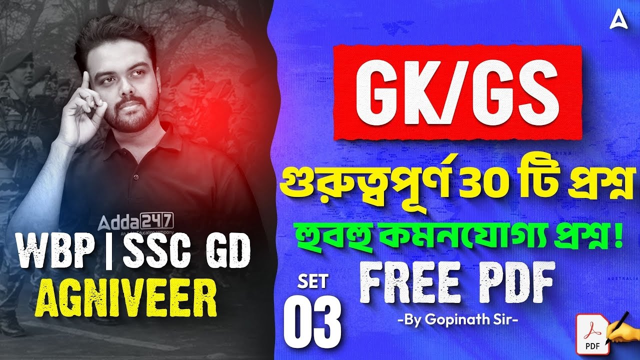 WBP/SSC GD/Agniveer GK Classes 2026 | GK - GS | Top 30 Questions | WBP Constable GK Practice Set