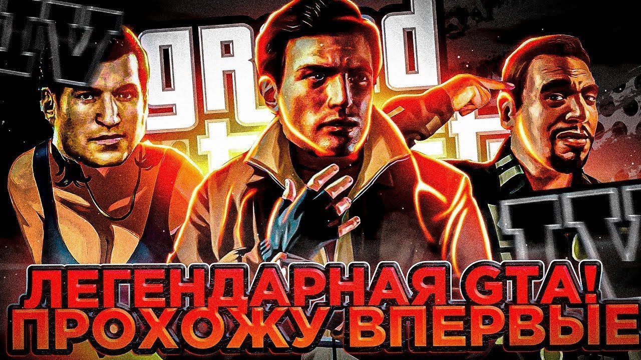 СТРИМ Grand Theft Auto IV Прохождение №1 с Модами