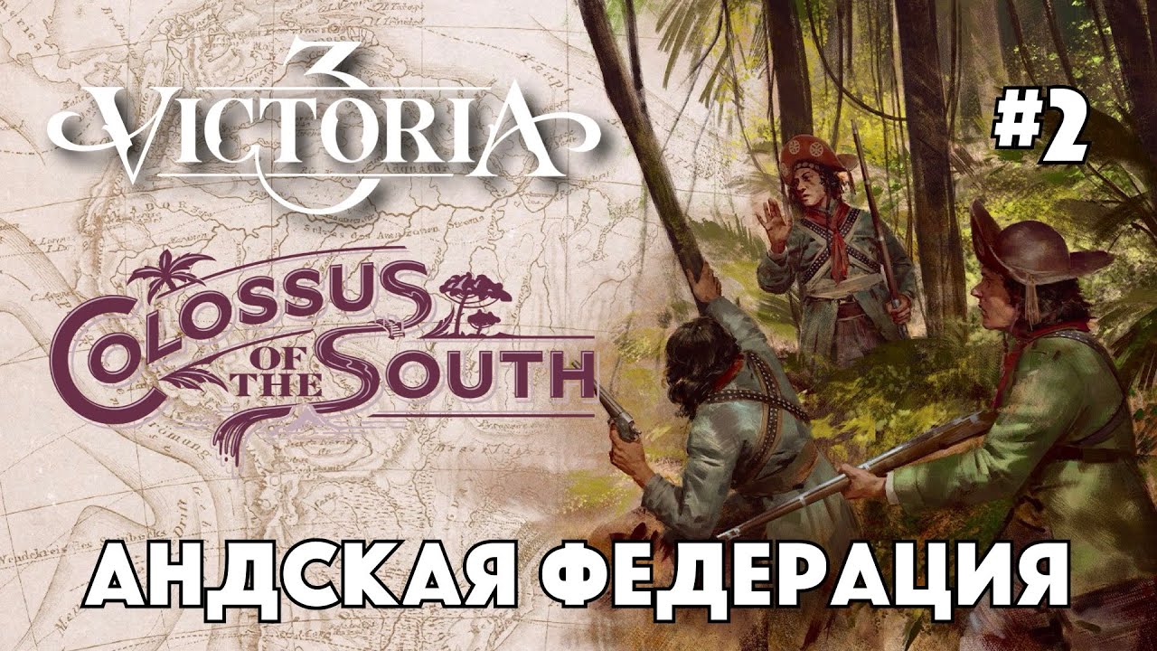 VICTORIA 3 - Венесуэла - Формирование Андской Федерации #2
