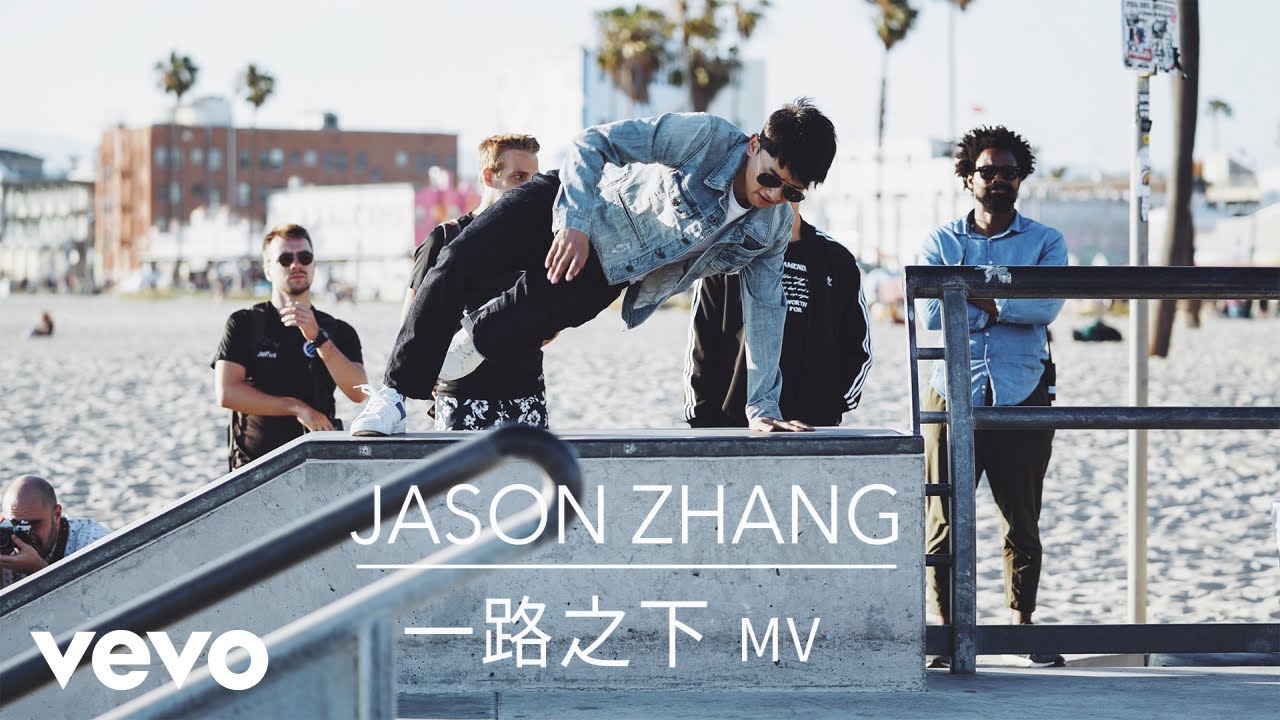 Jason Zhang - 张杰《一路之下 Super Life》MV