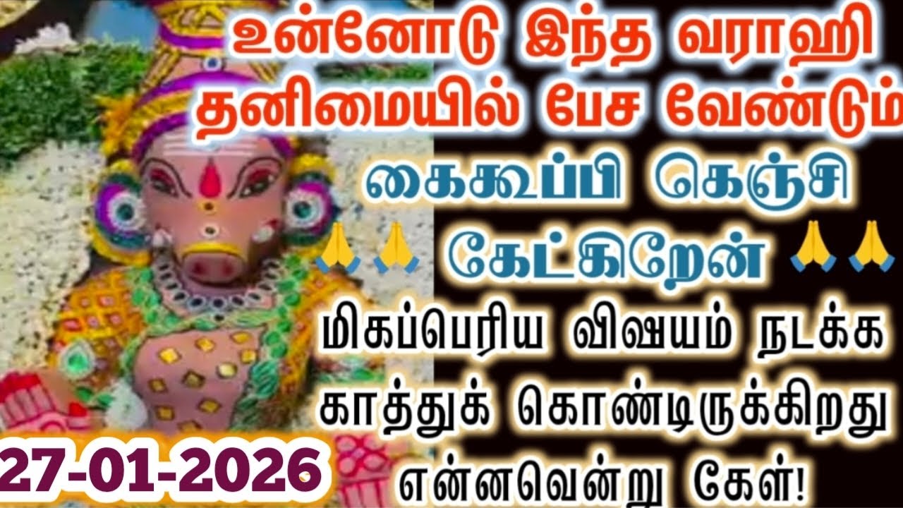 அம்மா கைகூப்பி கேட்கிறேன் உடனே கேள்!/Amman/varaahi Amman/positive vibes/@வராஹிஅருள்வாக்கு 