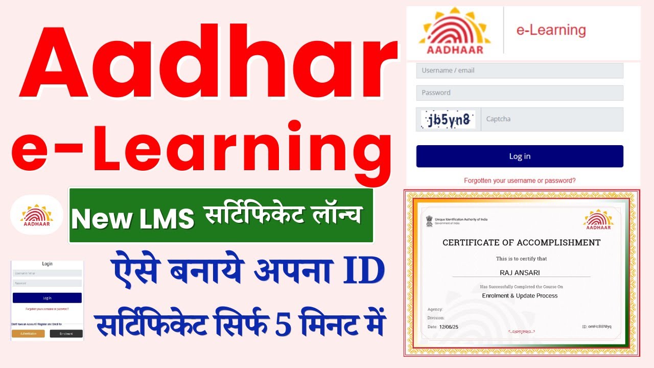 Aadhar e-Learning LMS Certificate kaise le | Aadhar eLearning Portal user ID apply | LMS Certificate