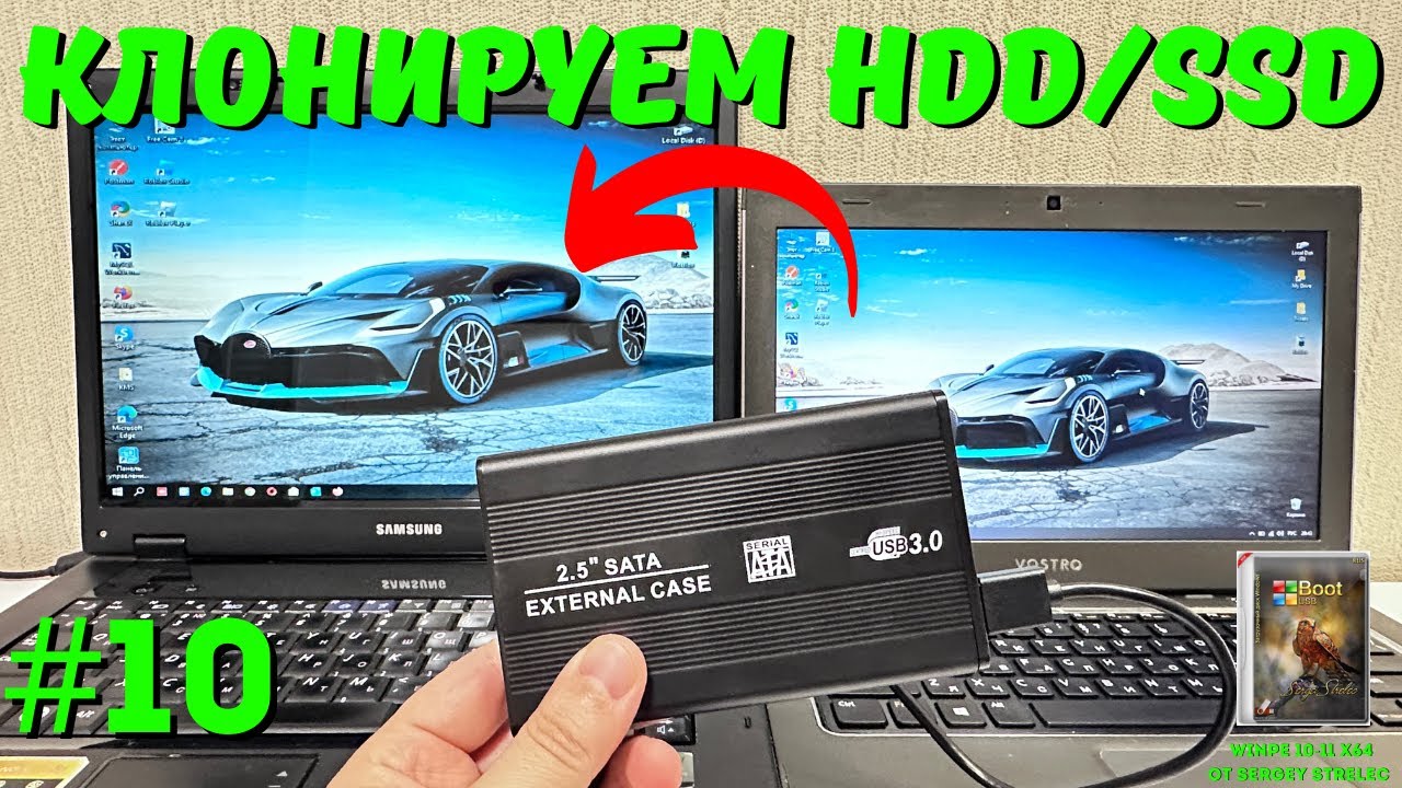 Как перенести Windows на SSD со всеми программами?✅ Клонирование диска с Windows✅ WinPE Strelec