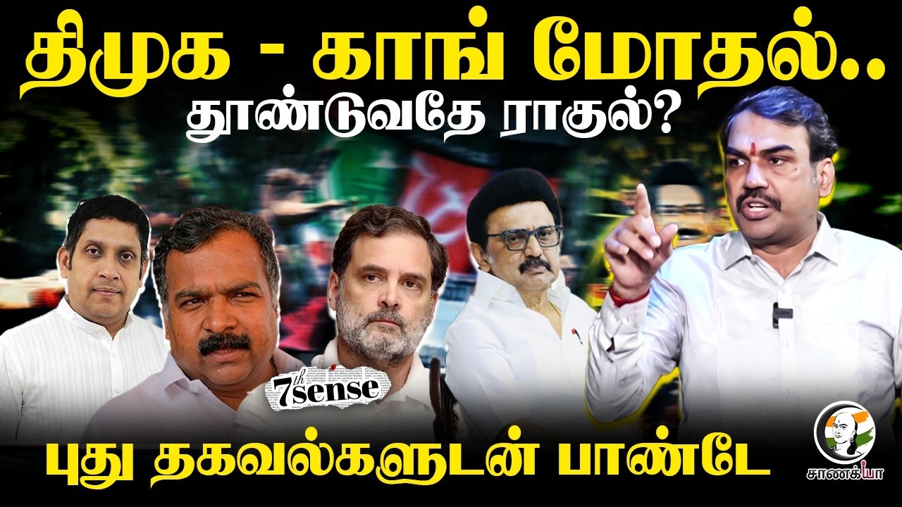 🔴LIVE : Rangaraj Pandey Interview On DMK - Congress Alliance | Annamalai | TVK Vijay | VCK | Thiruma