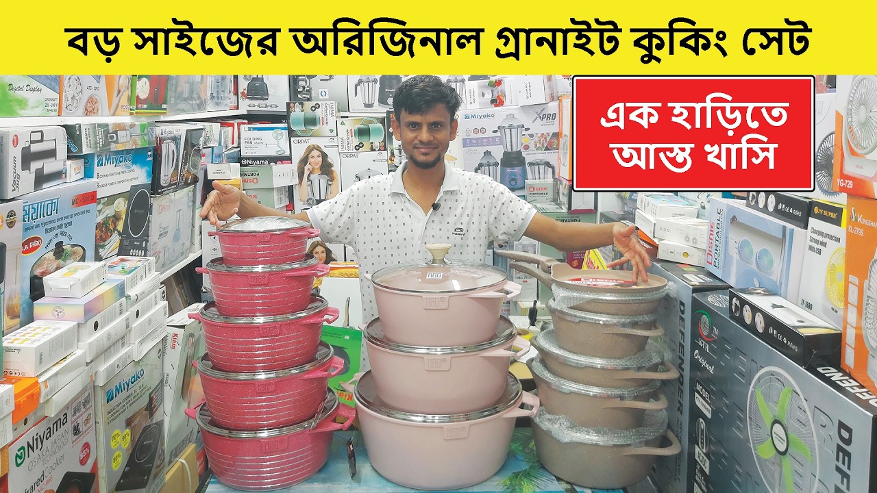 কমদামে সবচেয়ে বড় কুকিং সেট কিনুন | Granite Cookware Set Price in Bangladesh 2025 |Cookware Set Price