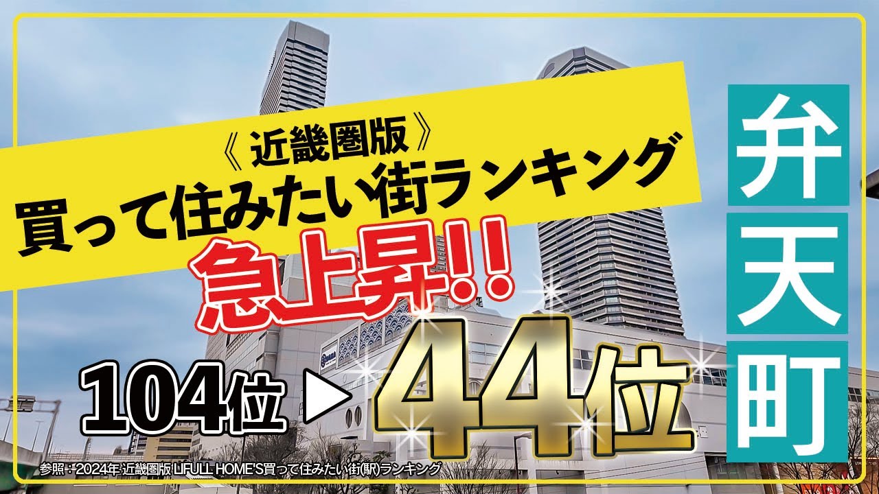 【大阪・弁天町】「ニシ」の玄関口として注目度上昇中!?