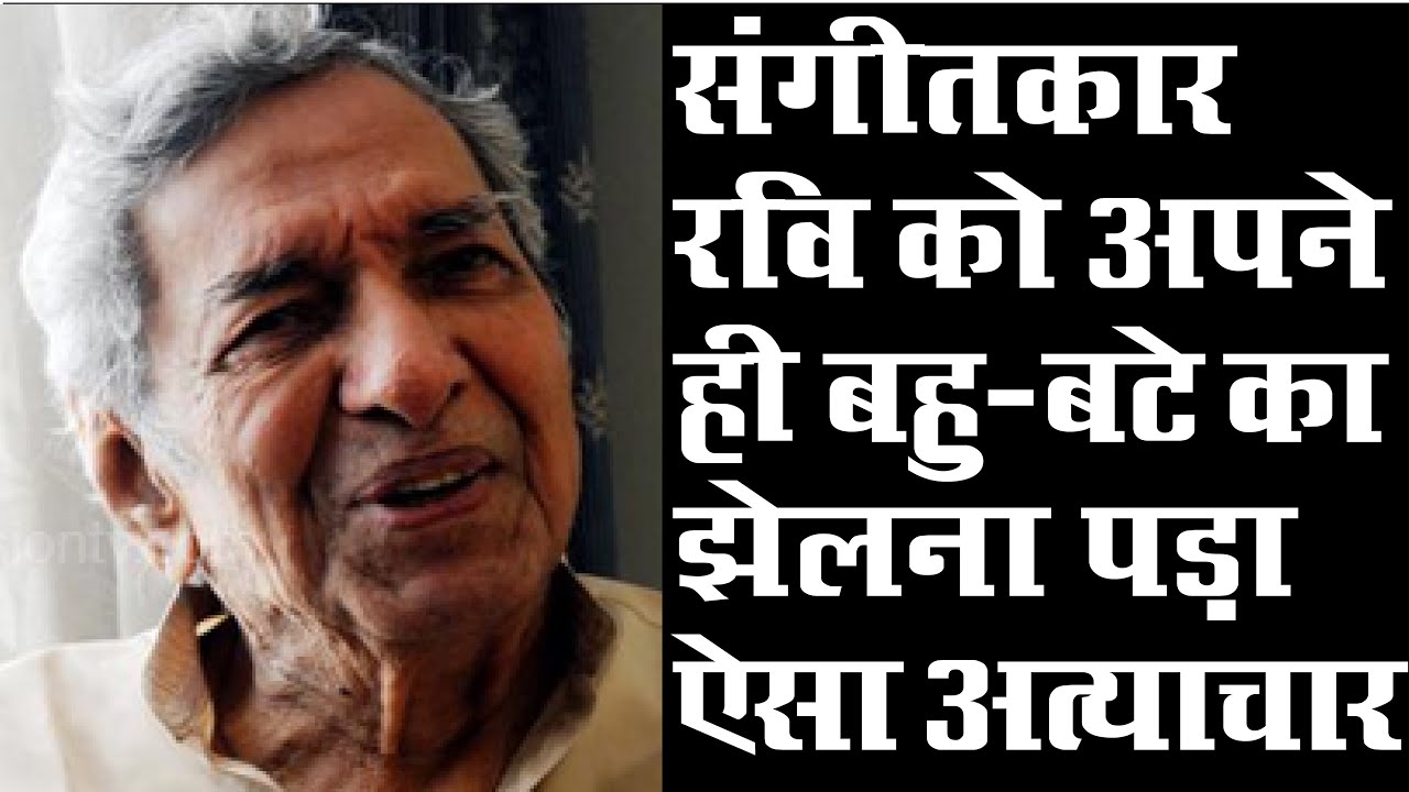 Veteran Music Director Ravi Had To Face Torture by  His Son & Daughter In law, Why?