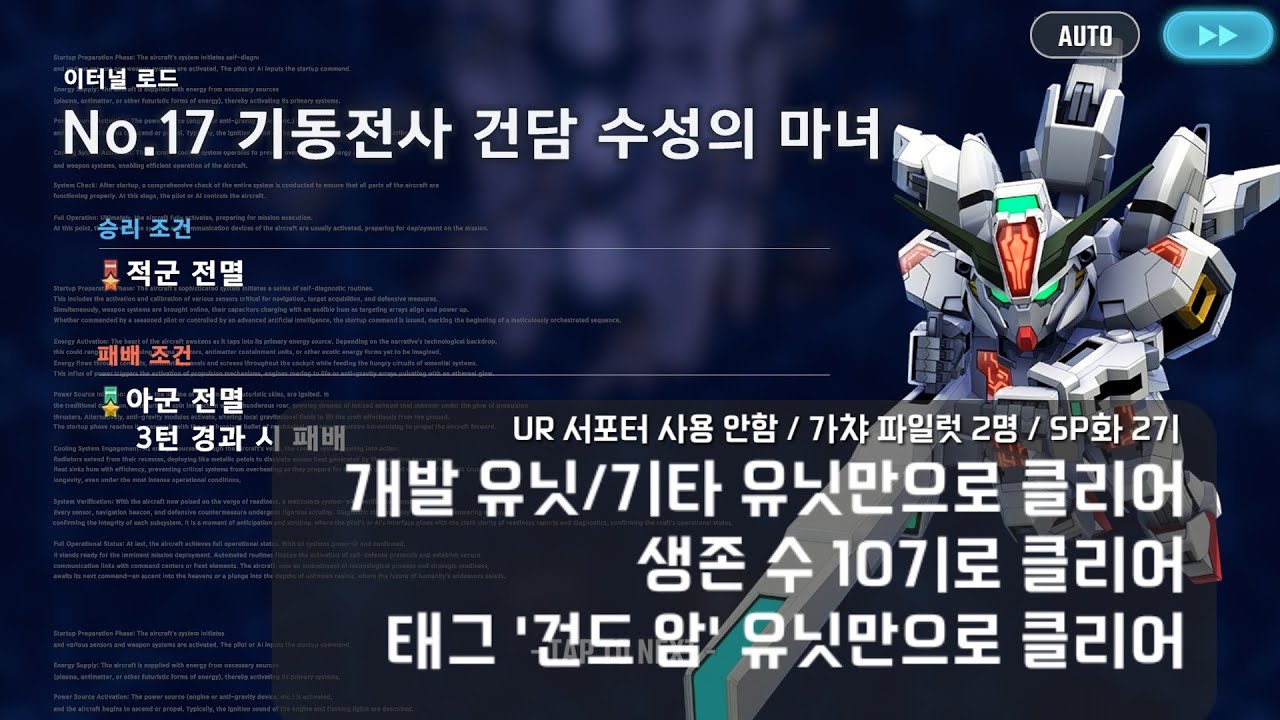[지제네 이터널] 이터널로드 익스퍼트17 수성의 마녀 (미션 3개 동시 클리어)