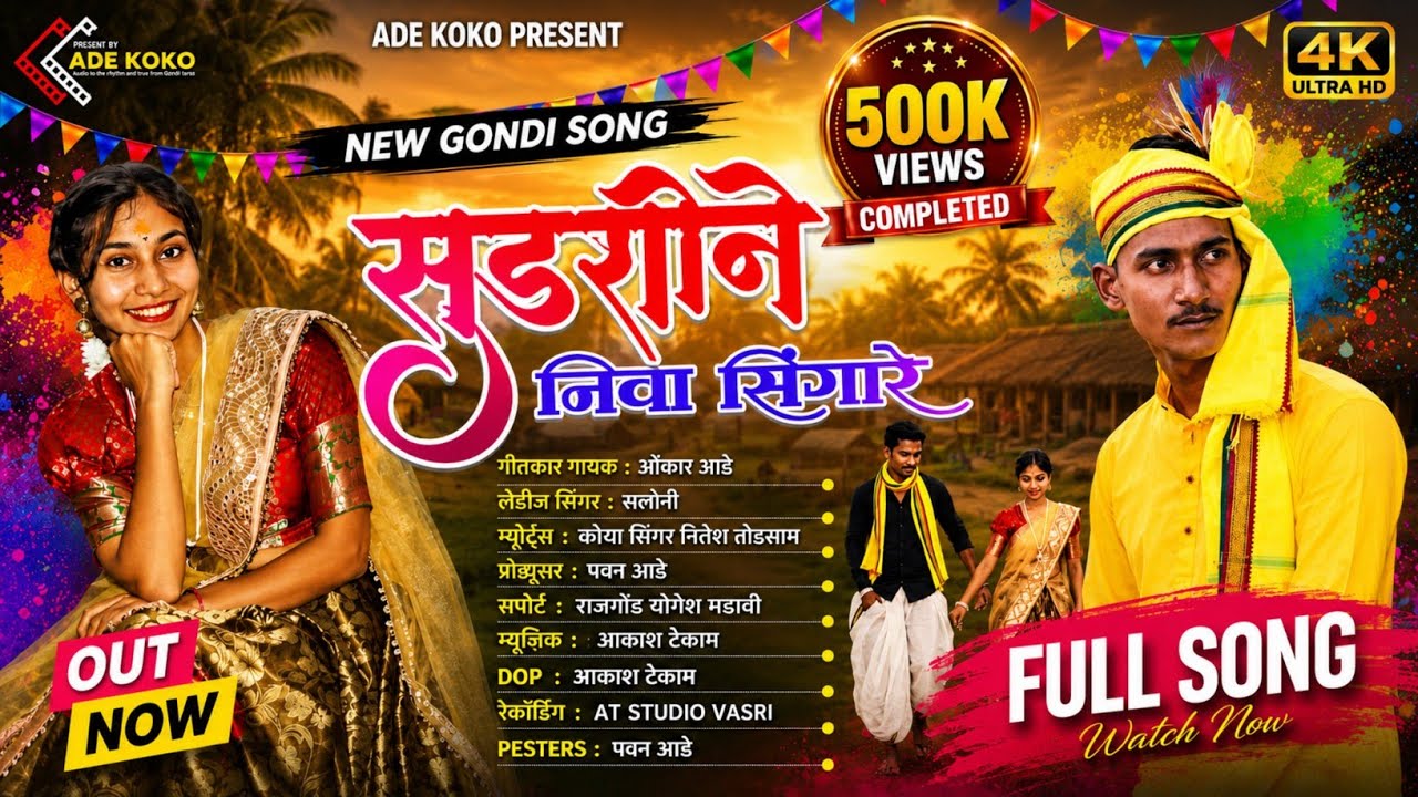 Sudsine Niva Singare|| full Gondi song ||  omkar Ade @ADEKOKO