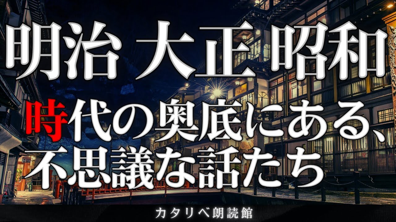 【雨音朗読】明治・大正・昭和のノスタルジックな不思議な話(影絵師、ほか)