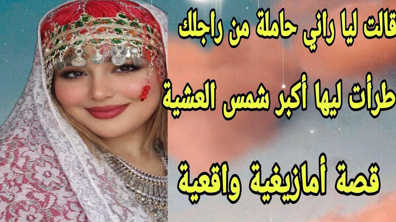 الحلقة346👍نهار جات وقالت ليا راني حاملة من راجلك😱وقعات ليها أكبر شمس العشية