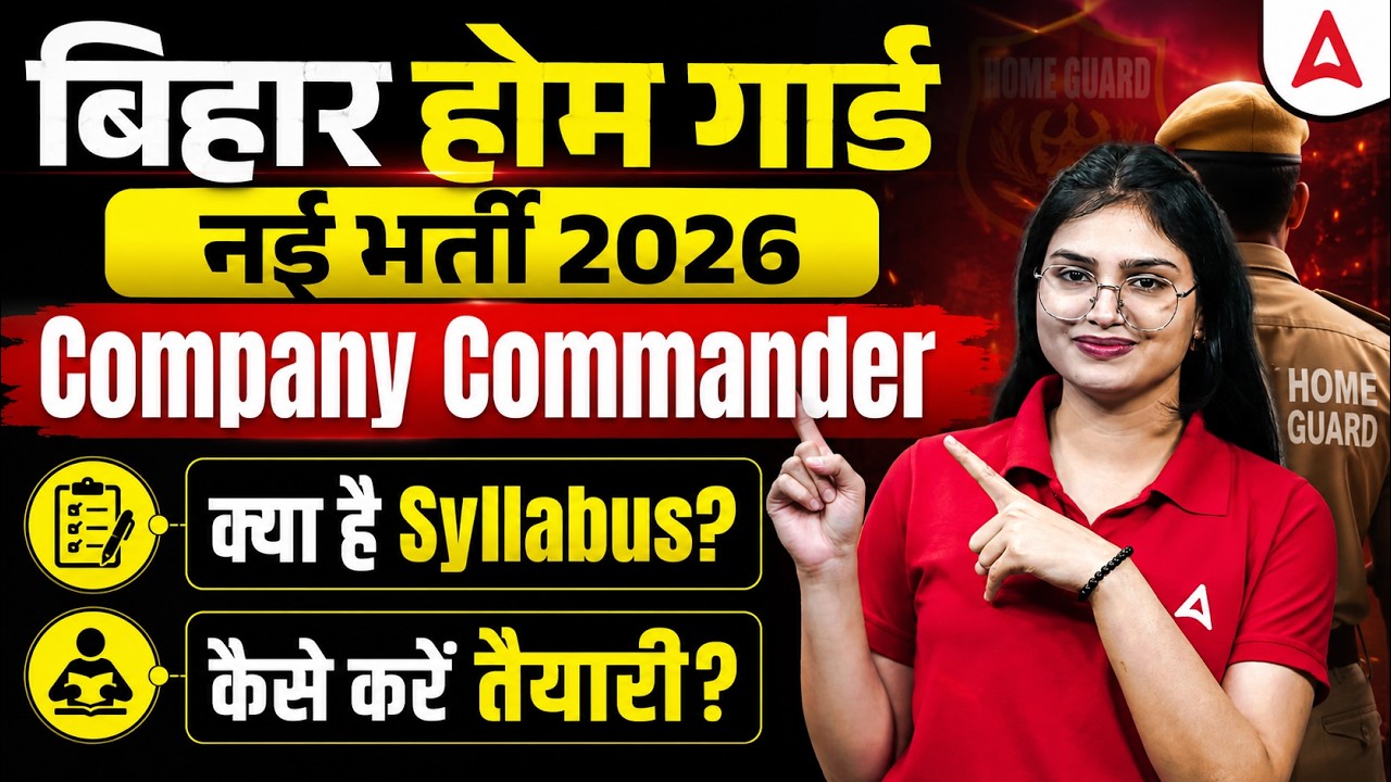 Bihar Home Guard Notification 2026 | Bihar Home Guard Syllabus 2026 | सम्पूर्ण जानकारी