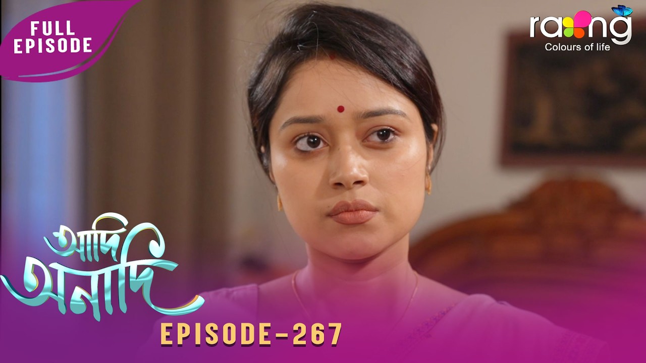 Adi Anadi - আদি অনাদি | 03rd March 2026 | Ep No 267