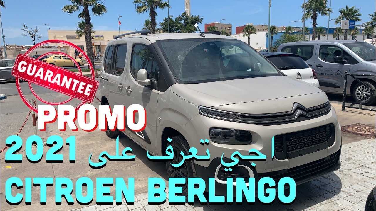 Citroen Berlingo 2021 جديد فالسيارات العائلية