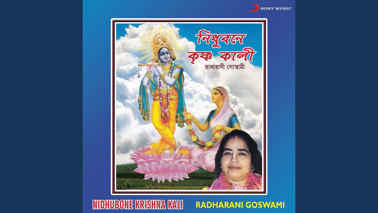 Nidhubone Krishna Kali (Padabali Kirtan)