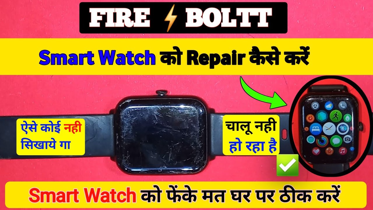 Fire Boltt Ki Smart Watch Kaise Repair Kare✅️ || How To Repair Smart Watch || Fire Boltt ||