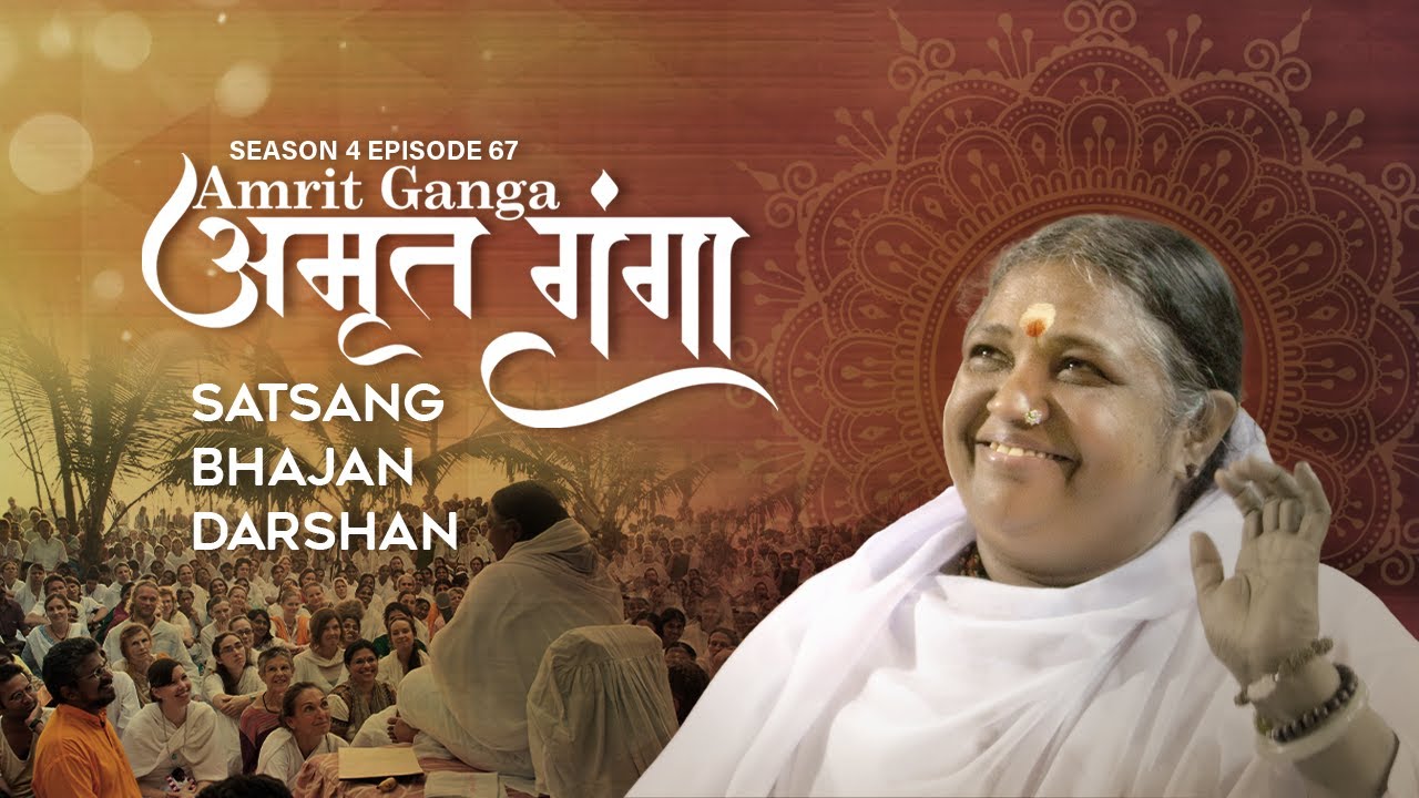 Amrit Ganga - अमृत गंगा - S 4 Ep 67 - Amma, Mata Amritanandamayi Devi - Satsang, Bhajan, Darshan