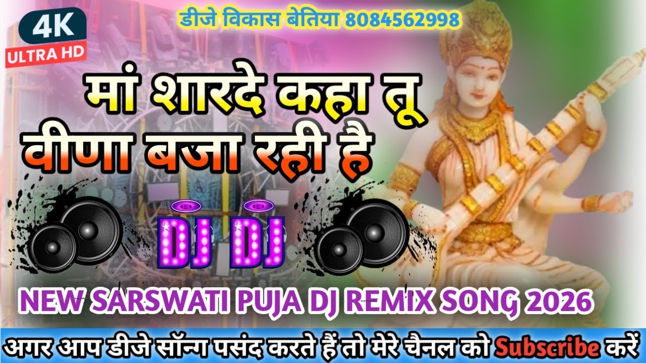 Maa Sharde Kaha Tu Vina Baja Rahi Hai Dj Song | Anu Dubey | New Sarswati Puja Dj Remix Song 2026