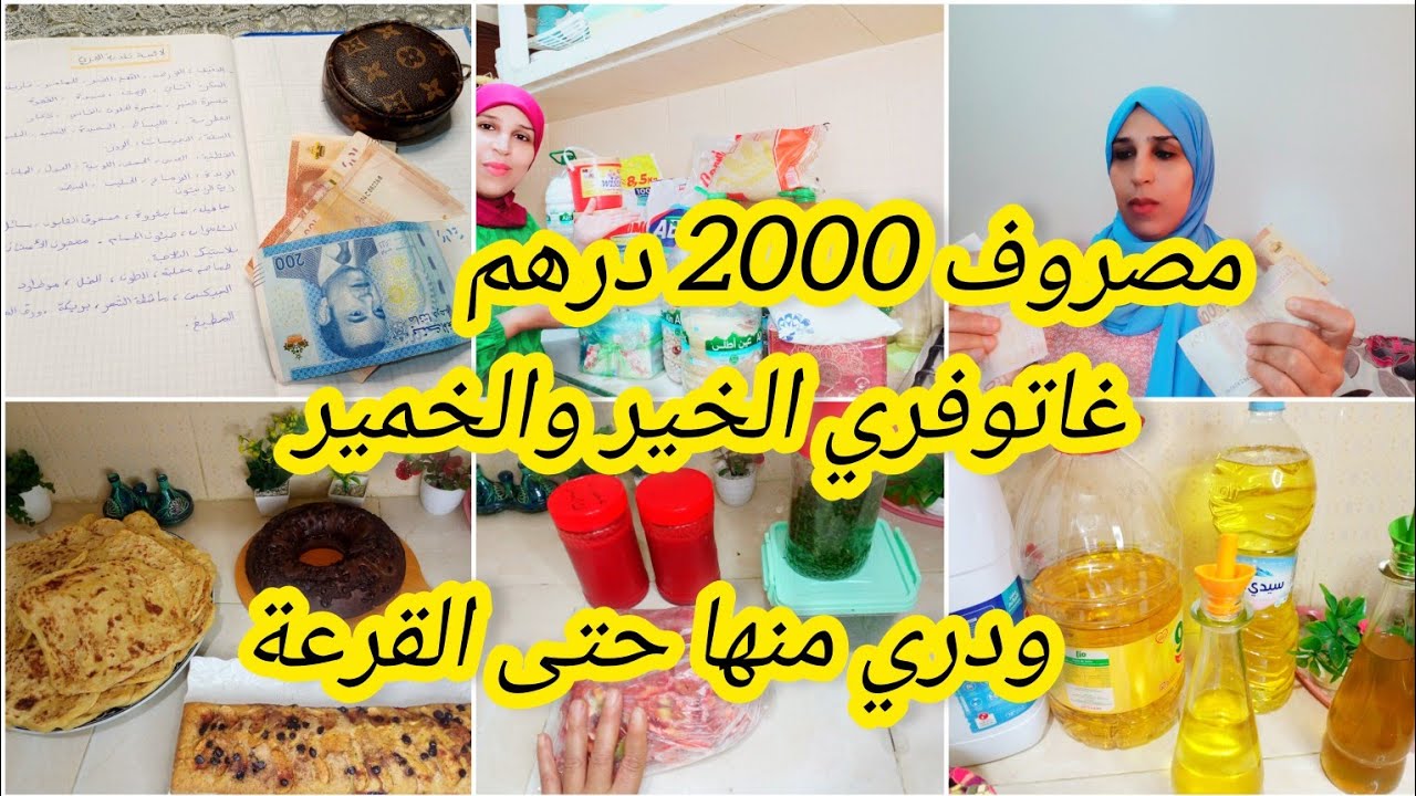#تقسيم مصروف 2000 درهم ل5 او 6 اشخاص 💵،اسرار وحيل تخليك توفري منها مبلغ مهم 🤑ودري السطوك و تحدياتك.