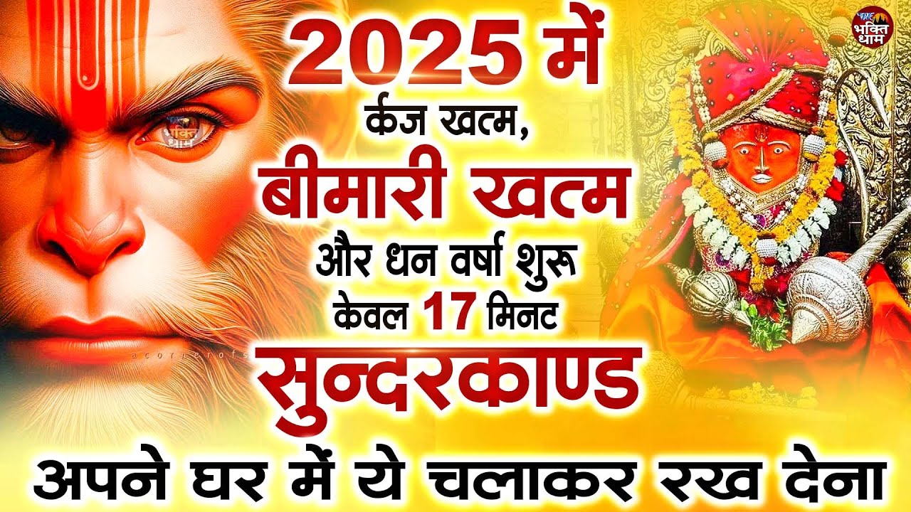 जिस घर में ये सुन्दरकाण्ड पाठ चलता हैउस घर में कभी धन की कमी नहीं होती #sunderkand