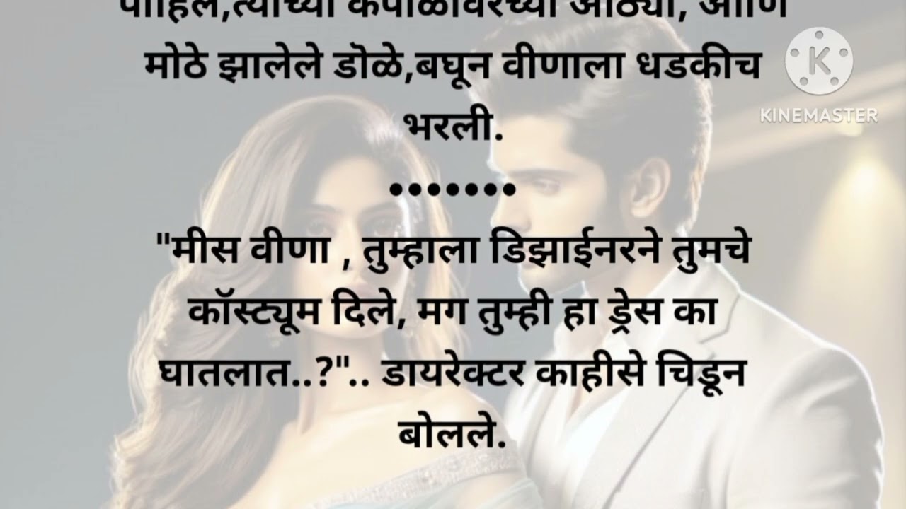 विधिलिखित -10|मराठीकथा|Marathikatha|मराठीप्रेमकथा|हृदयस्पर्शीकथा|बोधकथा#कथाकथन​#viralmarathistory​​ 