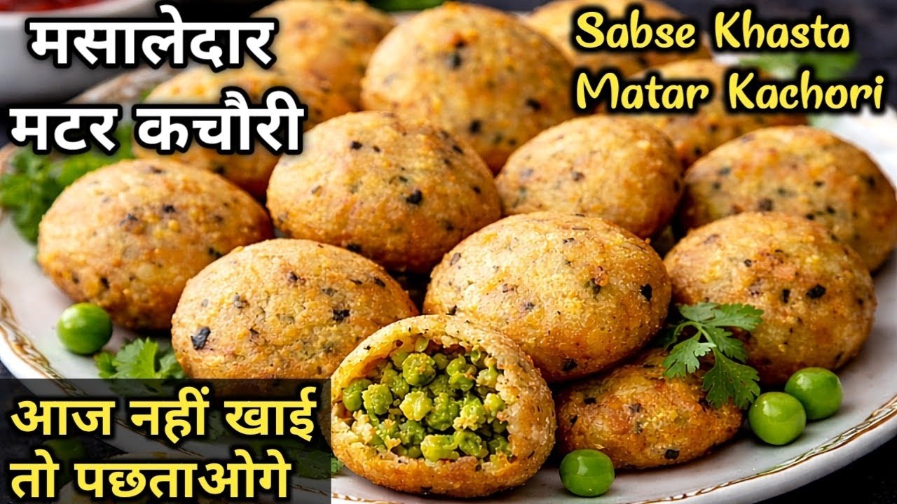 एक बार खाओगे बार-बार बनाओगे 😍 खस्ता मटर कचौरी रेसिपी | हलवाई जैसी मटर कचौरी घर पर | Secret Recipe 😱