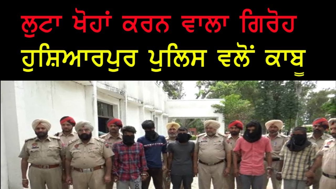 Hoshiarpur Police Arrests A Dangerous Robbers Gang