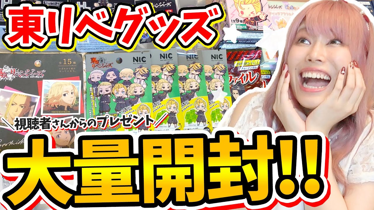 【神イラスト】グッズへのこだわりが強すぎる東リべのランダムグッズ超開封したら推しまみれで楽しすぎた！！！【聖夜決戦｜天竺】