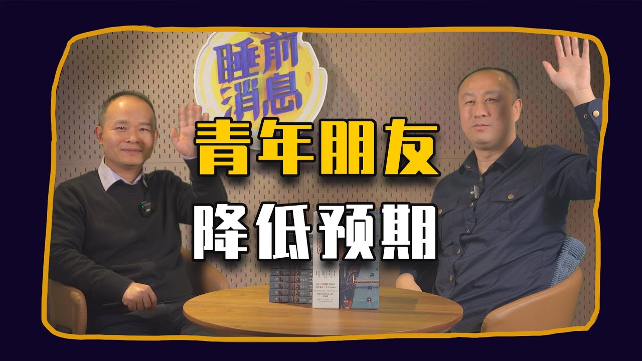 【睡前消息1007】我研究官场&mdash;&mdash;马督工对谈聂辉华（下）