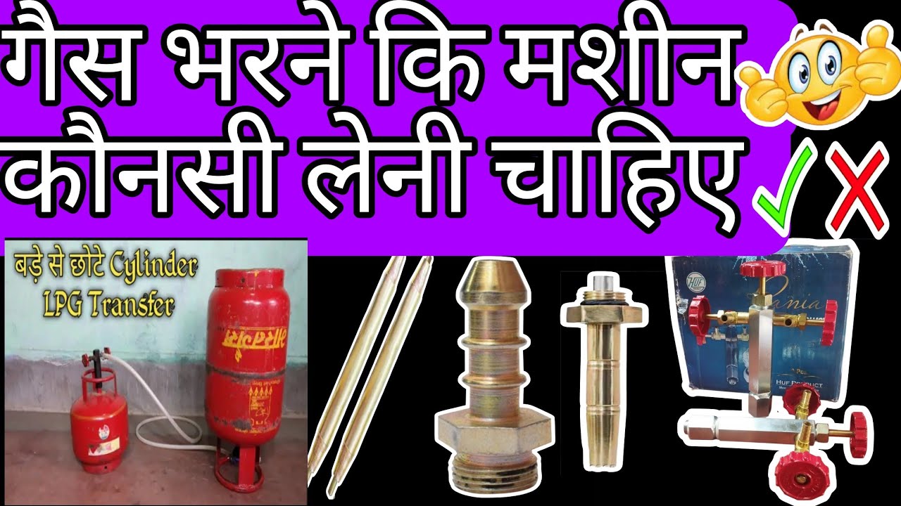 Lpg gas transfer machine।। Cylinder to cylinder gas transfer machine।।Lpg gas machine। gas transfer