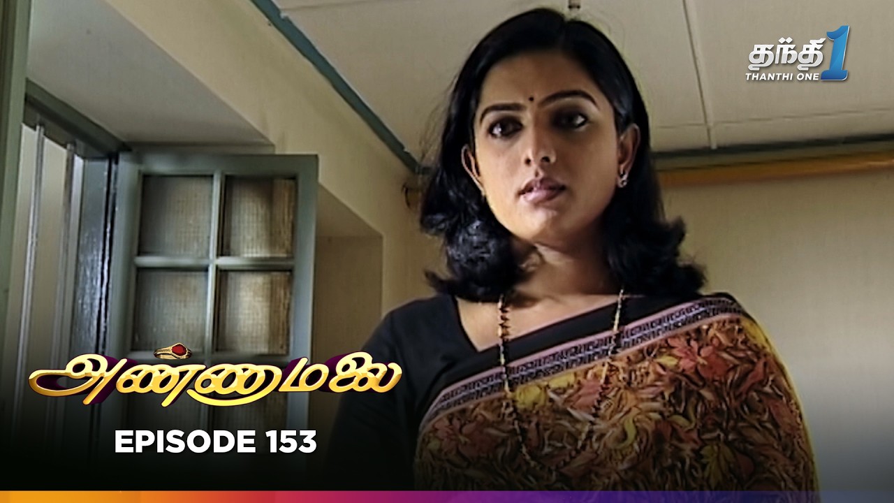 Annamalai | Episode 153 | அண்ணாமலை | Thanthi One | 22nd August 2025