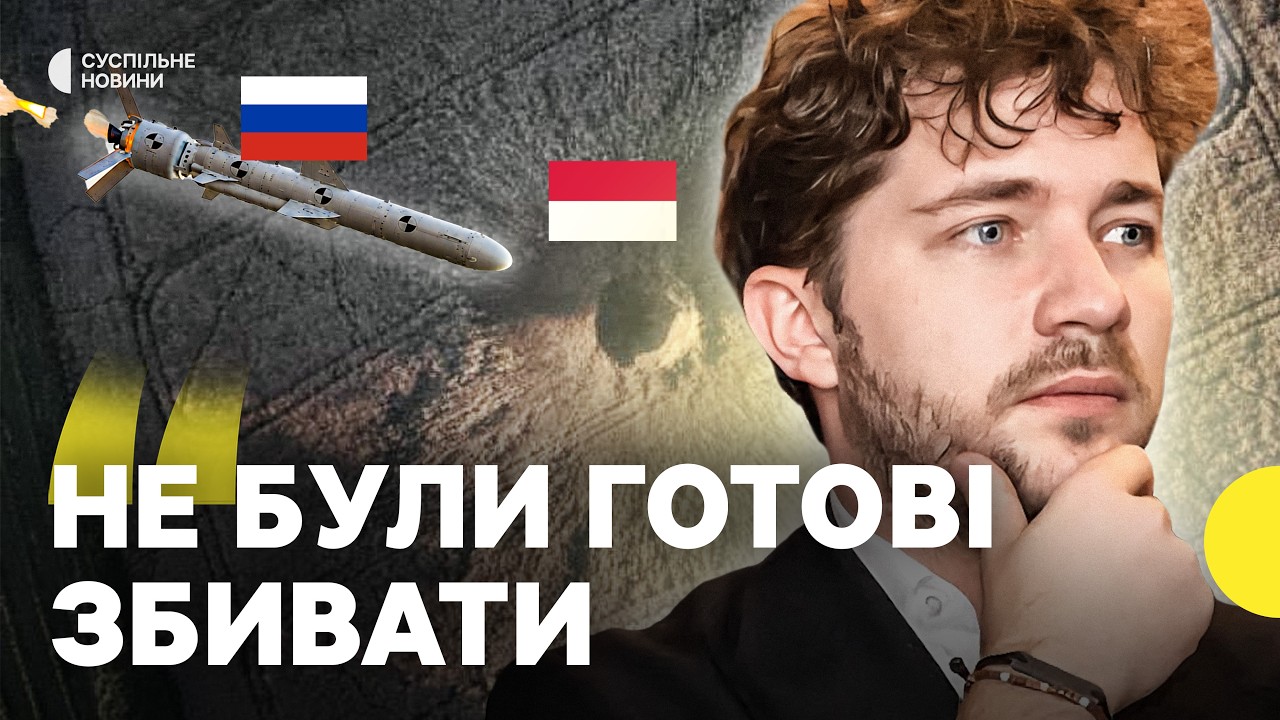 СААКЯН | Як російська ракета залетіла вглиб Польщі на 80 км | Чому не збили Х-101