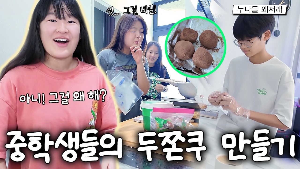 여긴 두쫀쿠 재료 다 합해서 15,000원! 싸다 싸ㅋ 친구들이랑 두쫀쿠 만들던 날 대환장 파티ㅋㅋ