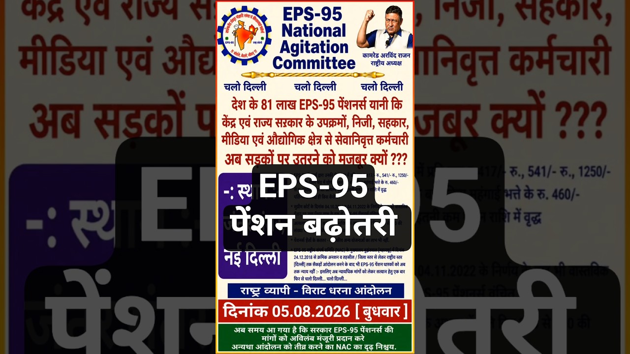 EPS-95 Pension Latest Update 2026: Lok Sabha में ₹7500 + DA Pension Demand, Pending Issue