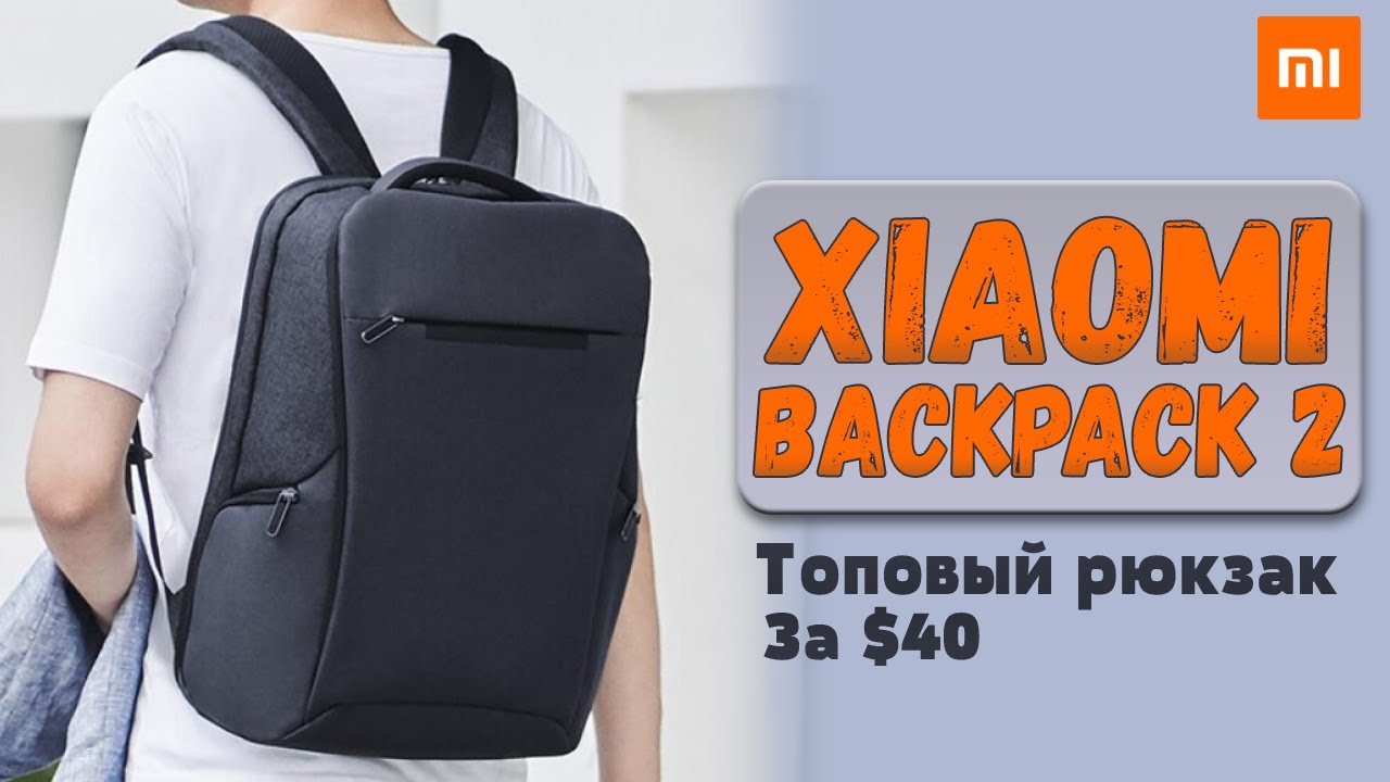 Лучший рюкзак для города и ноутбука 🔥 Xiaomi Mi Business Multifunctional Backpack 2 обзор-распаковка