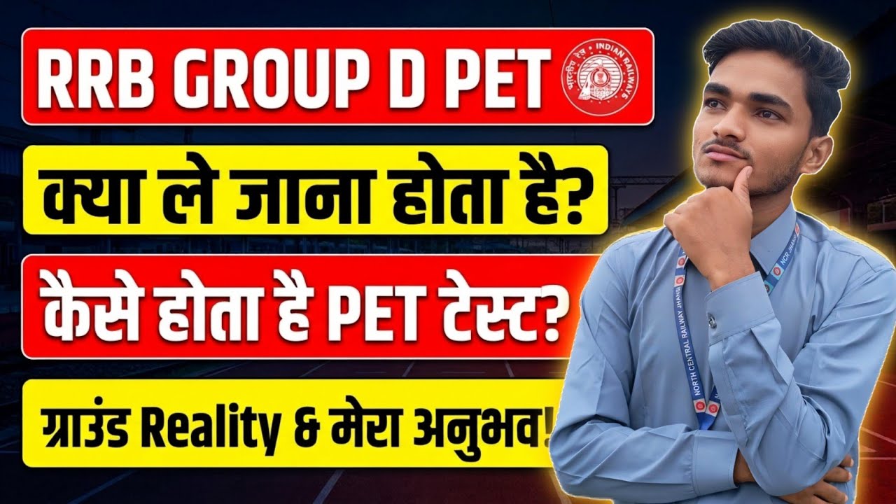 RRB GROUP D PET Test 2026 | ALL TIPS & Reality| #rrbgroupdpet #rrbgroupd 