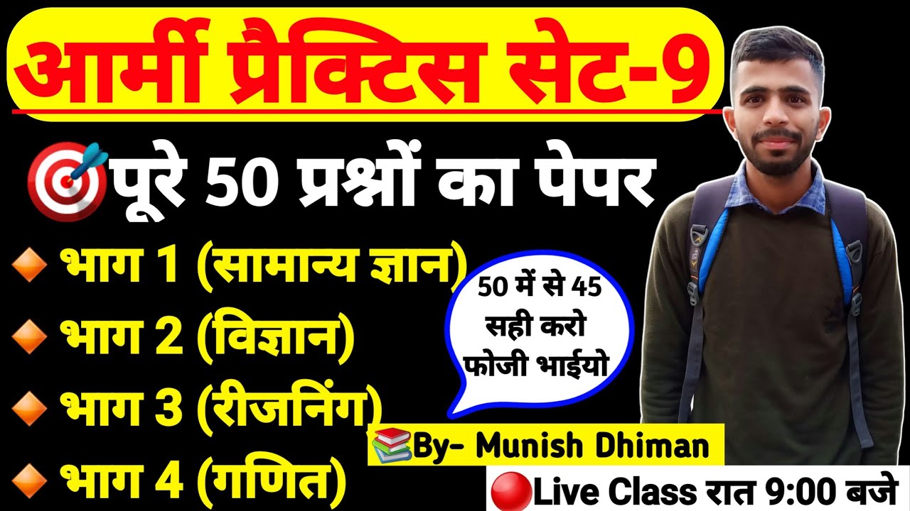 Army GD Practice Set || Army GD Practice Paper || Army GD Original Paper || Army GD Question Paper