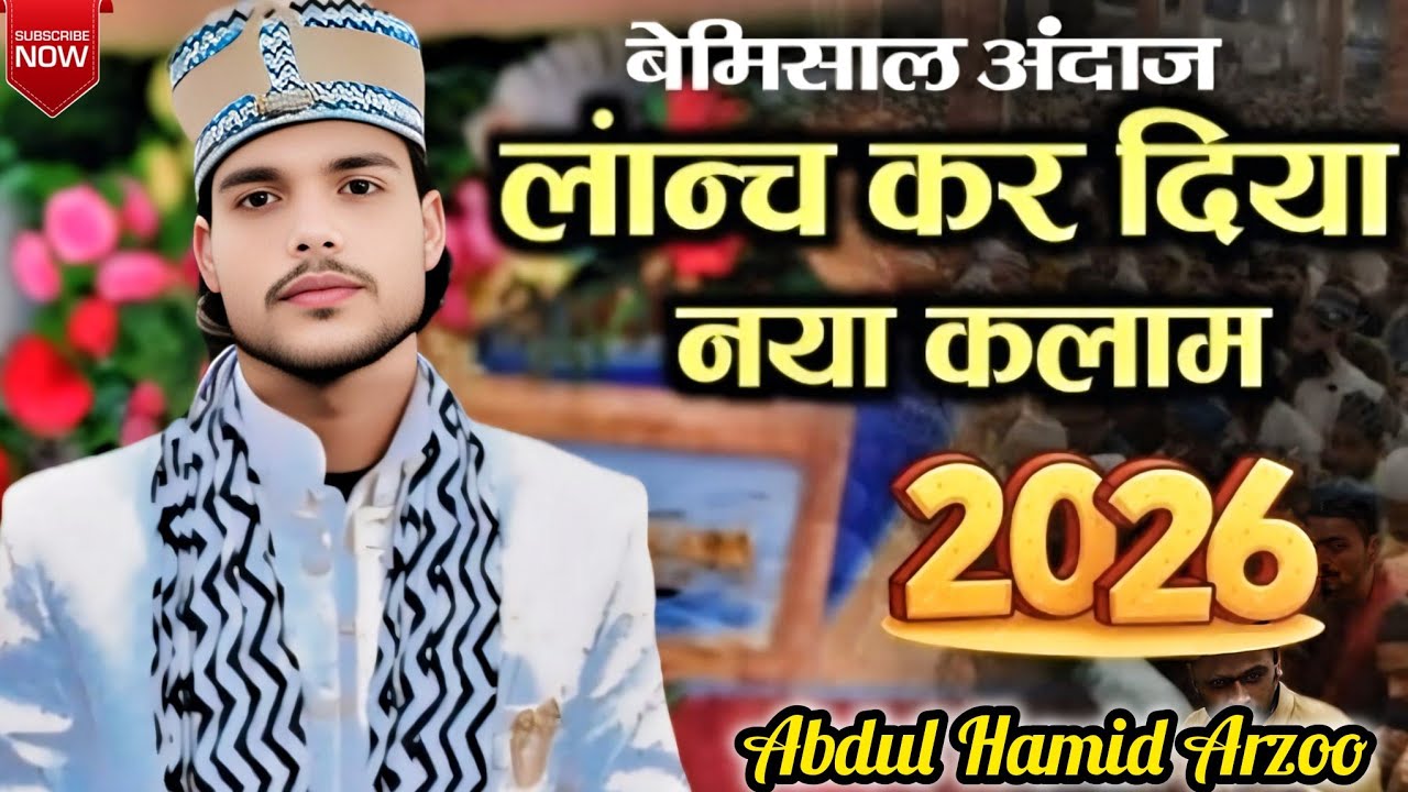 Dil Ka Har Dard Mitate Hai Madine Wale || Abdul Hamid Arzoo || New Kalam 2026