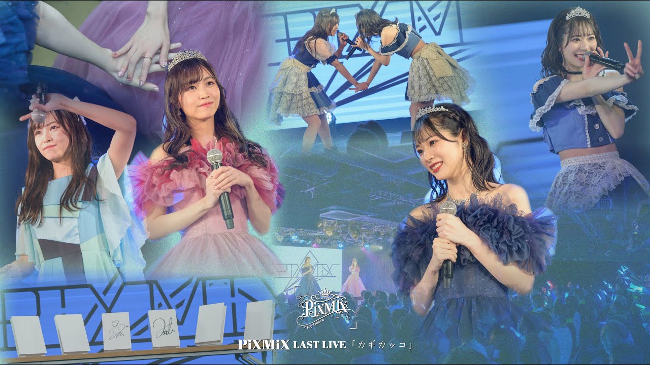 『PiXMiX LAST LIVE〜カギカッコ〜』Digest Movie -2025/2/24-