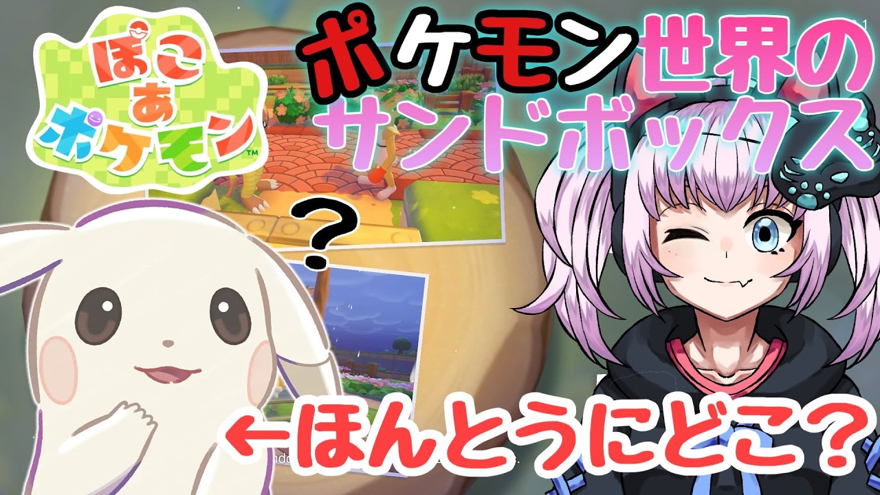 【スローライフ】一生うすいろピカチュウと出会えないぽこあ【ぽこあポケモン】