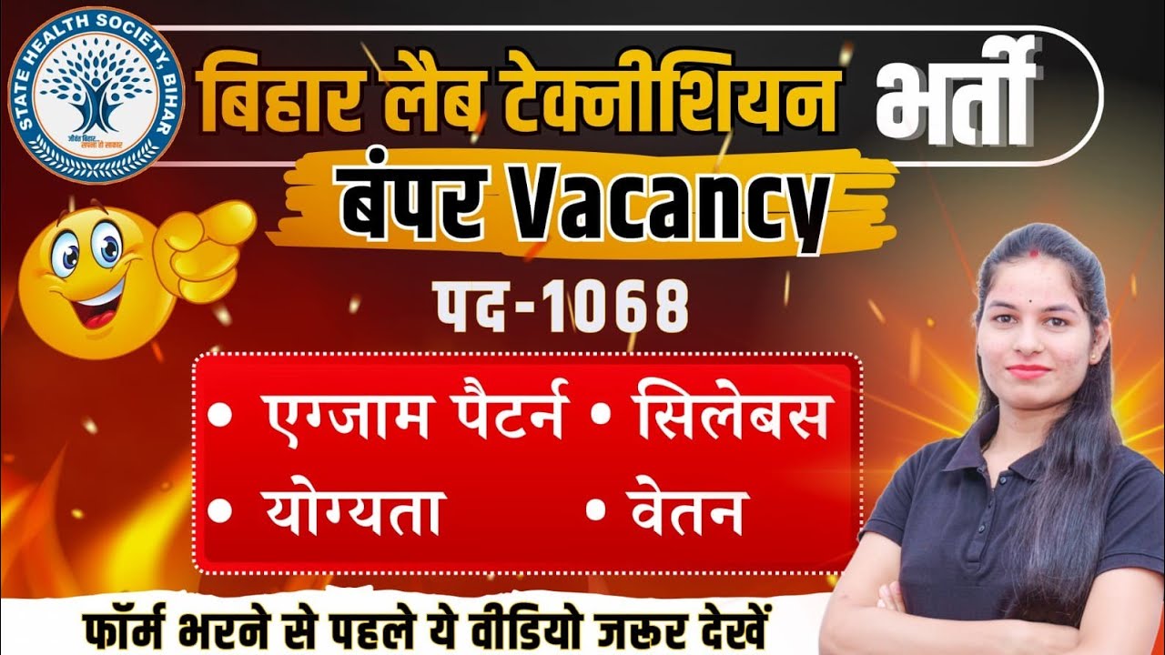 Bihar Lab Technician Vacancy | Lab Technician Vacancy 2025 