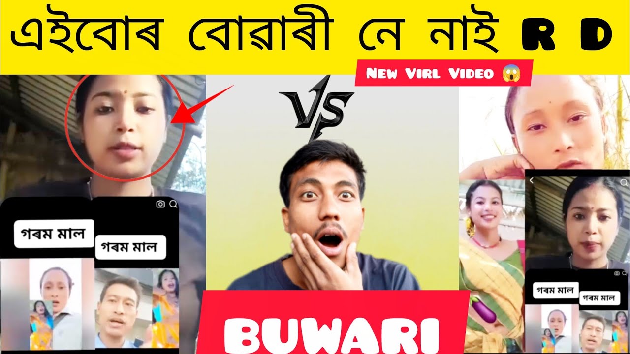  এইবোৰ বোৱাৰী নে নাই RD || New Viral Video || Mising Buwari || @ajittg69 