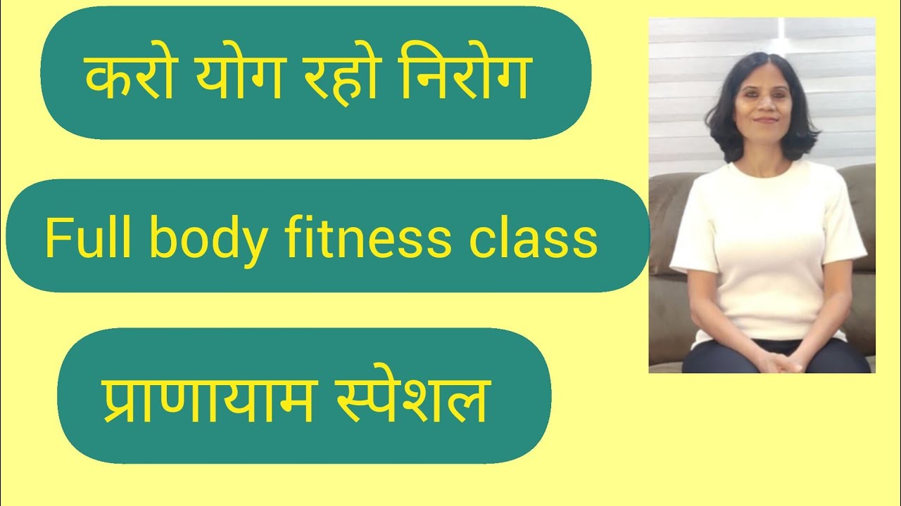 प्राणायाम मोटापा कमर घुटने कंधे शुगर बीपी कोलेस्ट्रॉल फैटी लिवर गैस थायराइड कब्ज योग से दूर करें