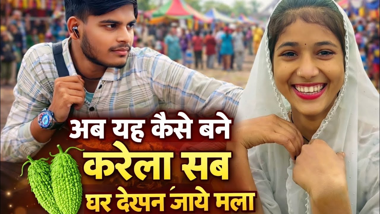 अब जई कैसे बनाई करेला सब घर देखने जाए रहो मेला#facts #funnyanimals #gta #animals #love #funny 