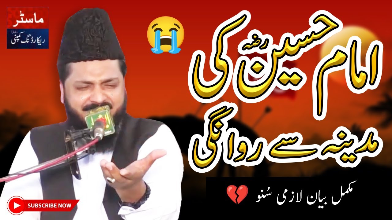 Rawangi Karbala Bayan By Syed Burhan Haider Shah Hafizabadi