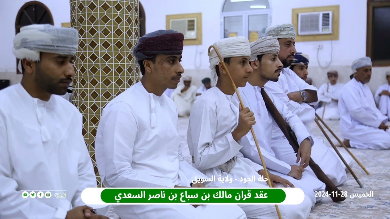 عقد قران مالك بن سباع بن ناصر السعدي ( حلة الجود ولاية السويق)