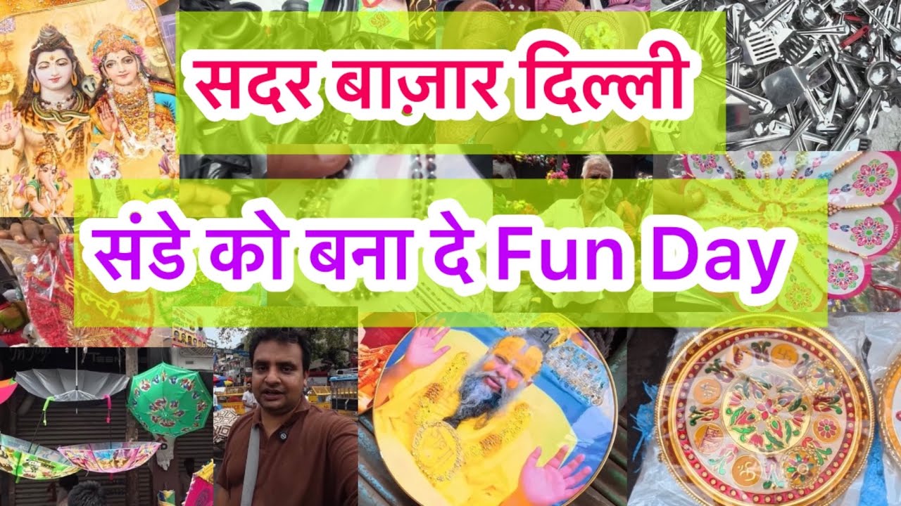 सावन में enjoy करों संडे सदर बाज़ार दिल्ली 🥰
