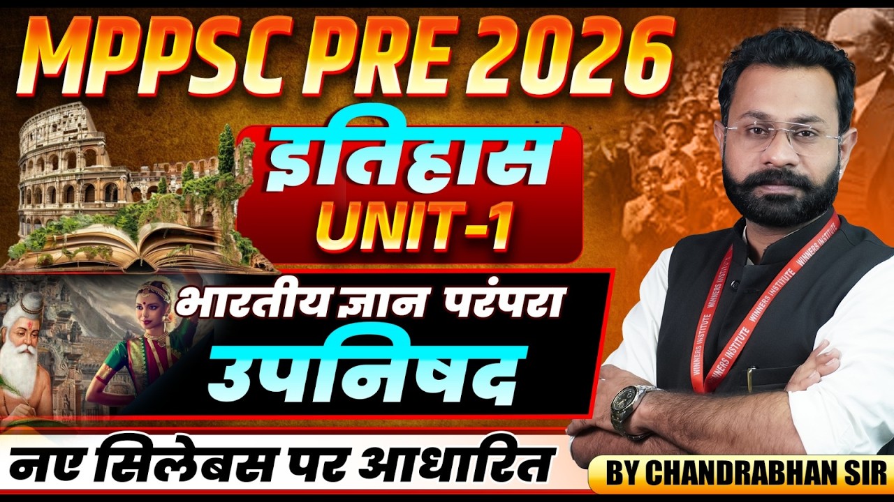 MPPSC Pre 2026 | भारतीय ज्ञान परंपरा Upanishads  (उपनिषद) | MPPSC Prelims History By Chandrabhan Sir