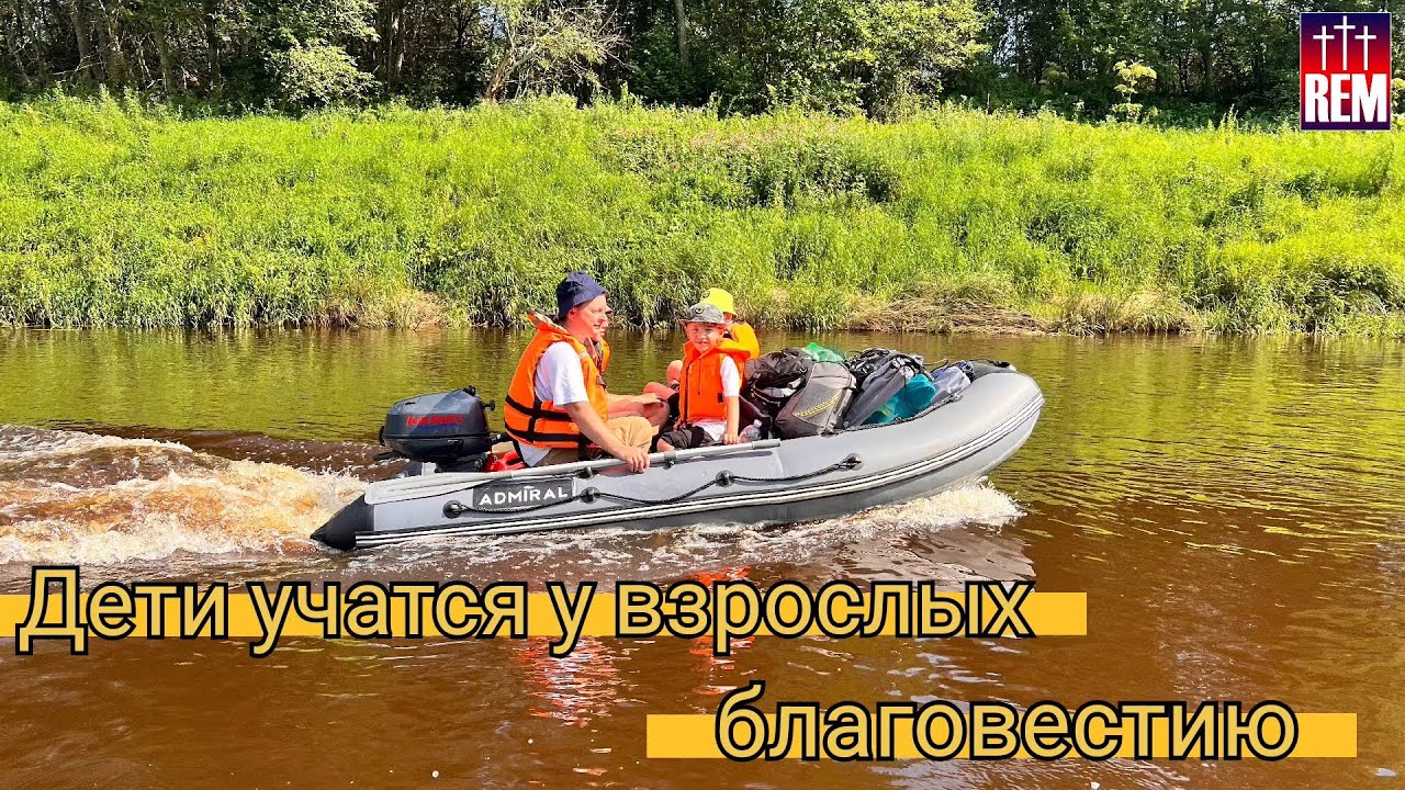 Дети учатся  у взрослых благовестию